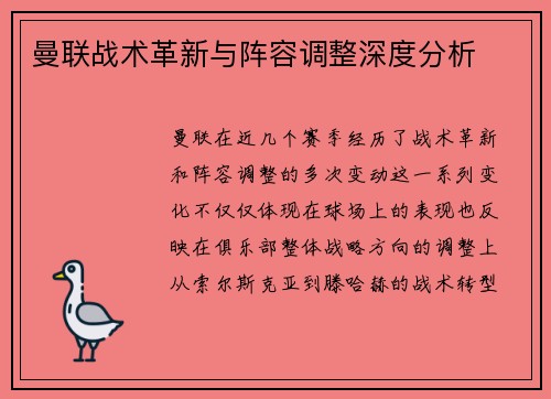 曼联战术革新与阵容调整深度分析