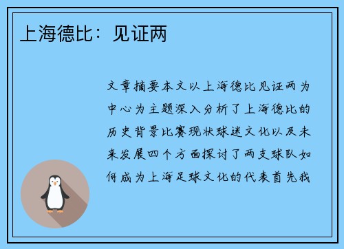 上海德比：见证两